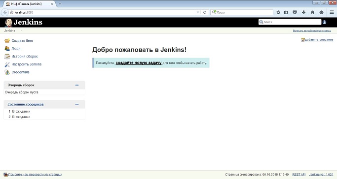 Начальная страница Jenkins'а
